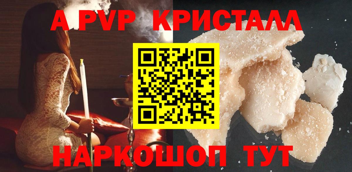 A-PVP крисы CK Камышлов
