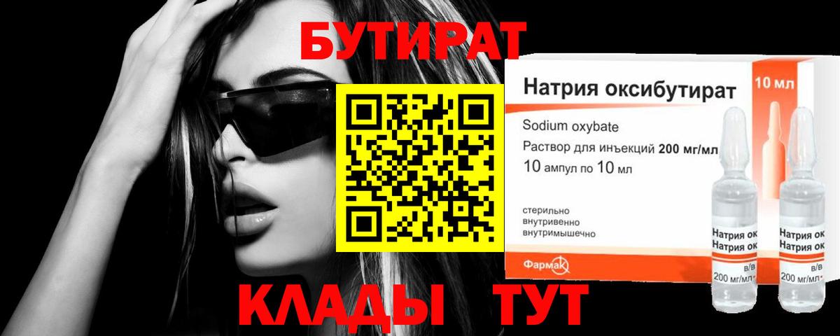 БУТИРАТ 99%  Вход с VPN  Бутират  Камышлов 