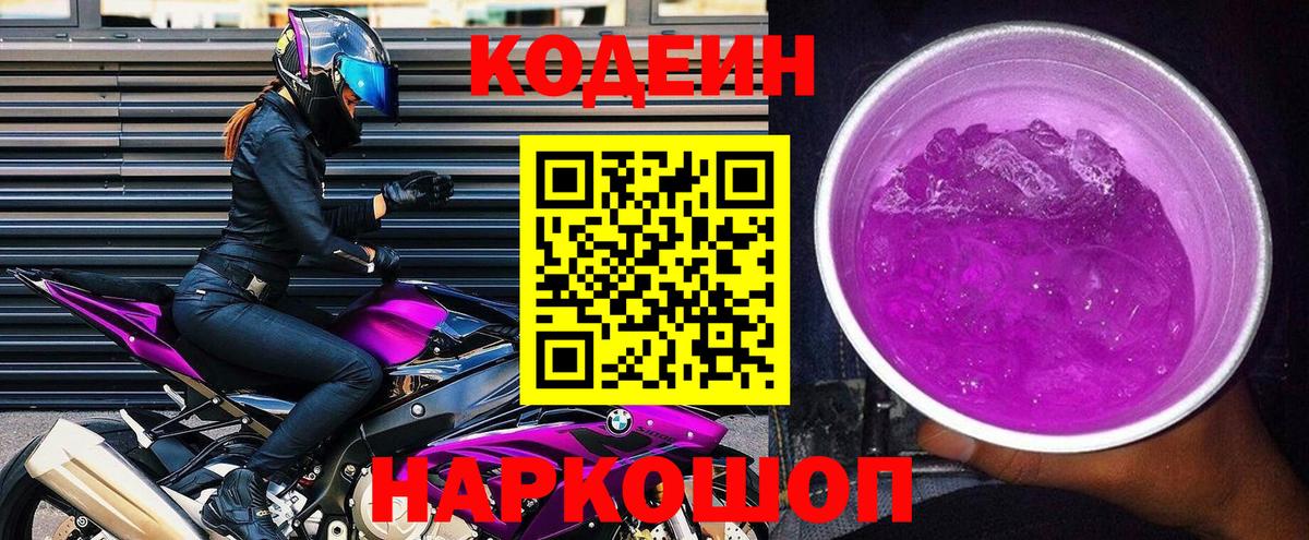 Камышлов  Кодеин напиток Lean (лин)  Вход с VPN 