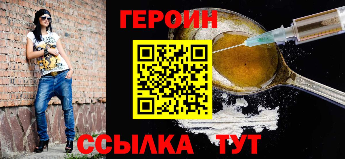 Героин VHQ Камышлов