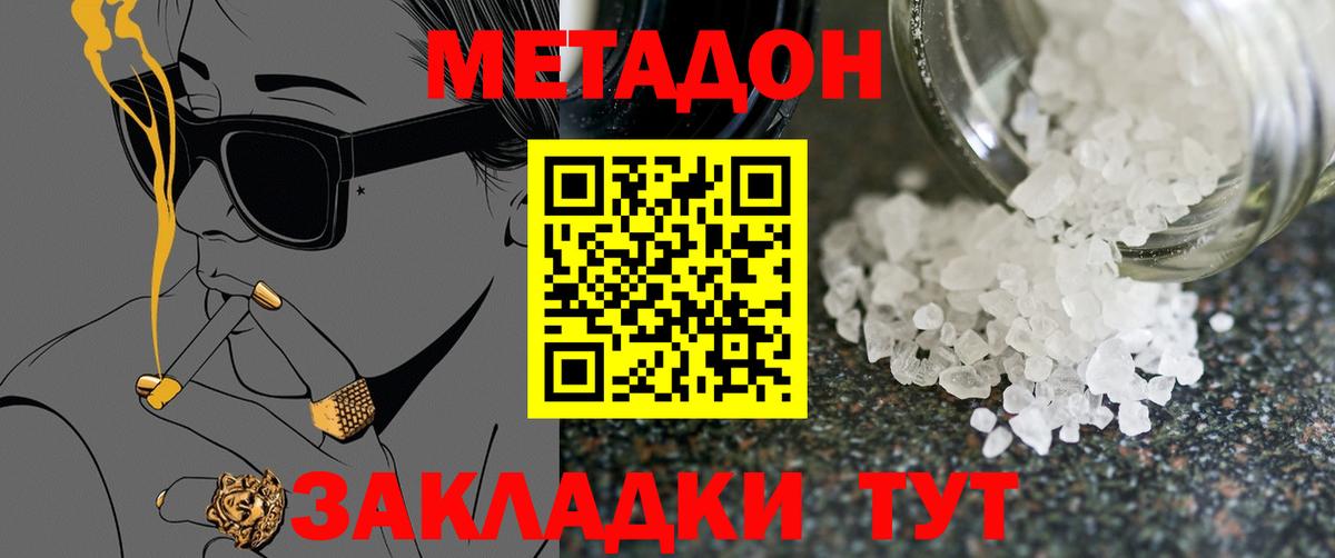 Метадон мёд  Вход с VPN  Метадон methadone  Камышлов 