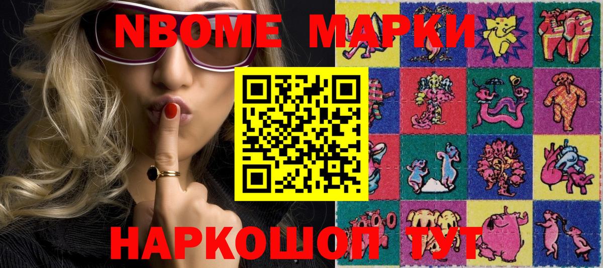 Марки 25I-NBOMe  Вход с VPN  как найти закладки  Марки N-bome 1,8мг  Камышлов 